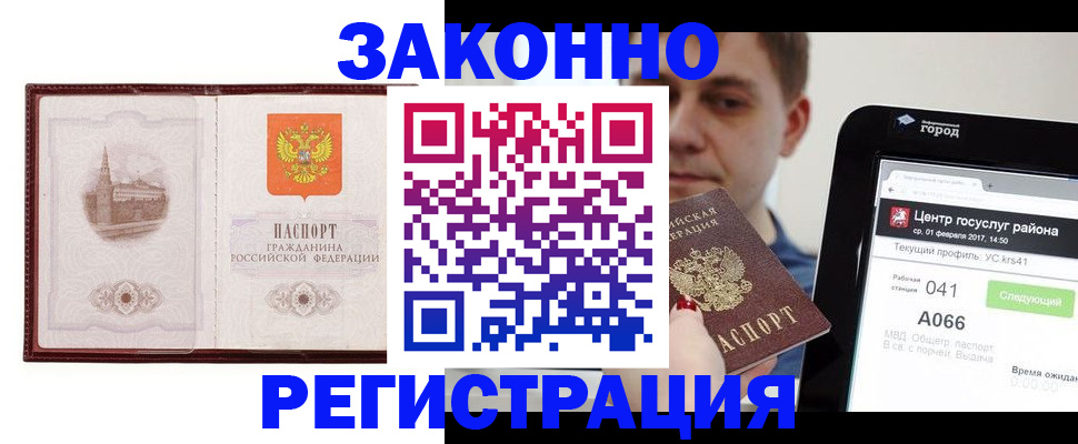временная регистрация для всех в Южно-Сахалинске
