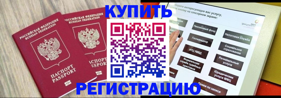 прописка штамп в Южно-Сахалинске